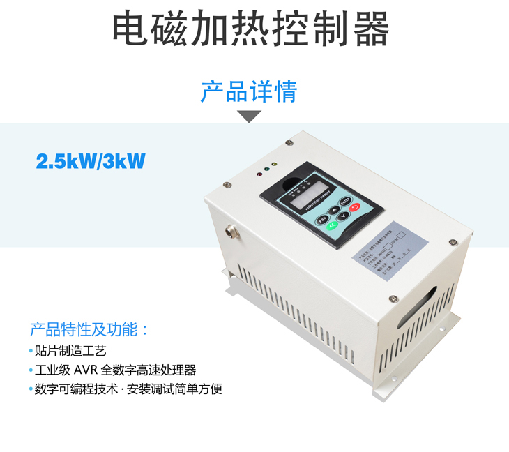 2.5KW3KW 220V电磁加热器_02.jpg