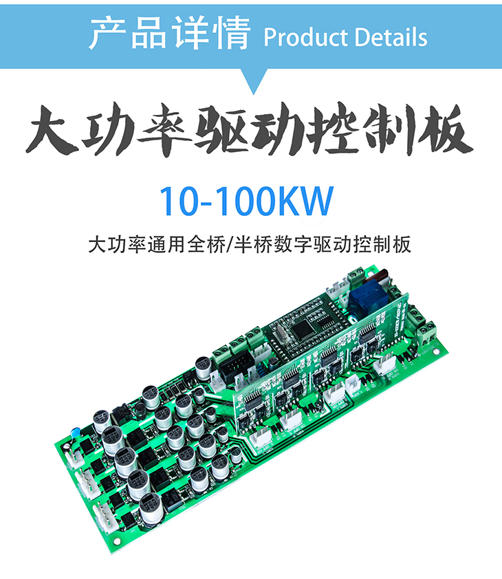 10-100KW大功率通用全桥半桥数字驱动控制板_02.jpg