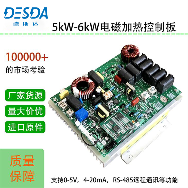 5KW电磁加热控制板 (2).jpg