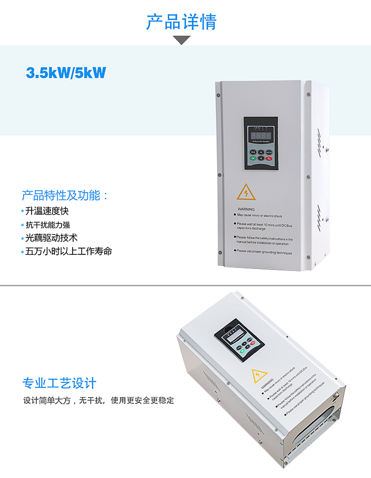 3.5KW电磁感应控制器