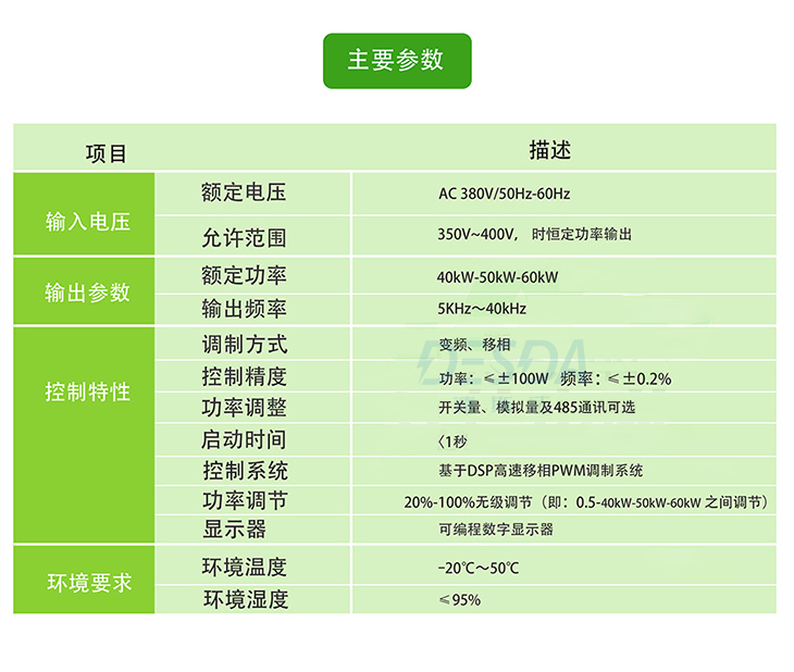 40~60KW电磁加热器_德斯达.jpg