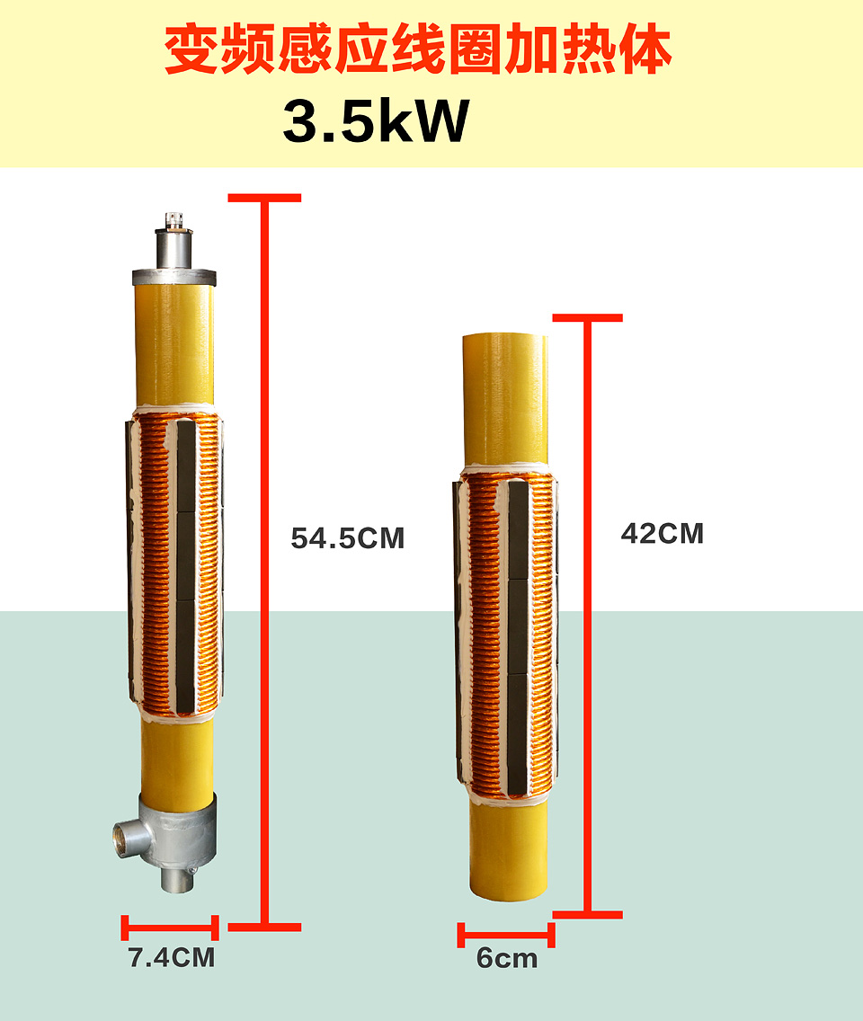 3.5kW线圈加热体_01.jpg