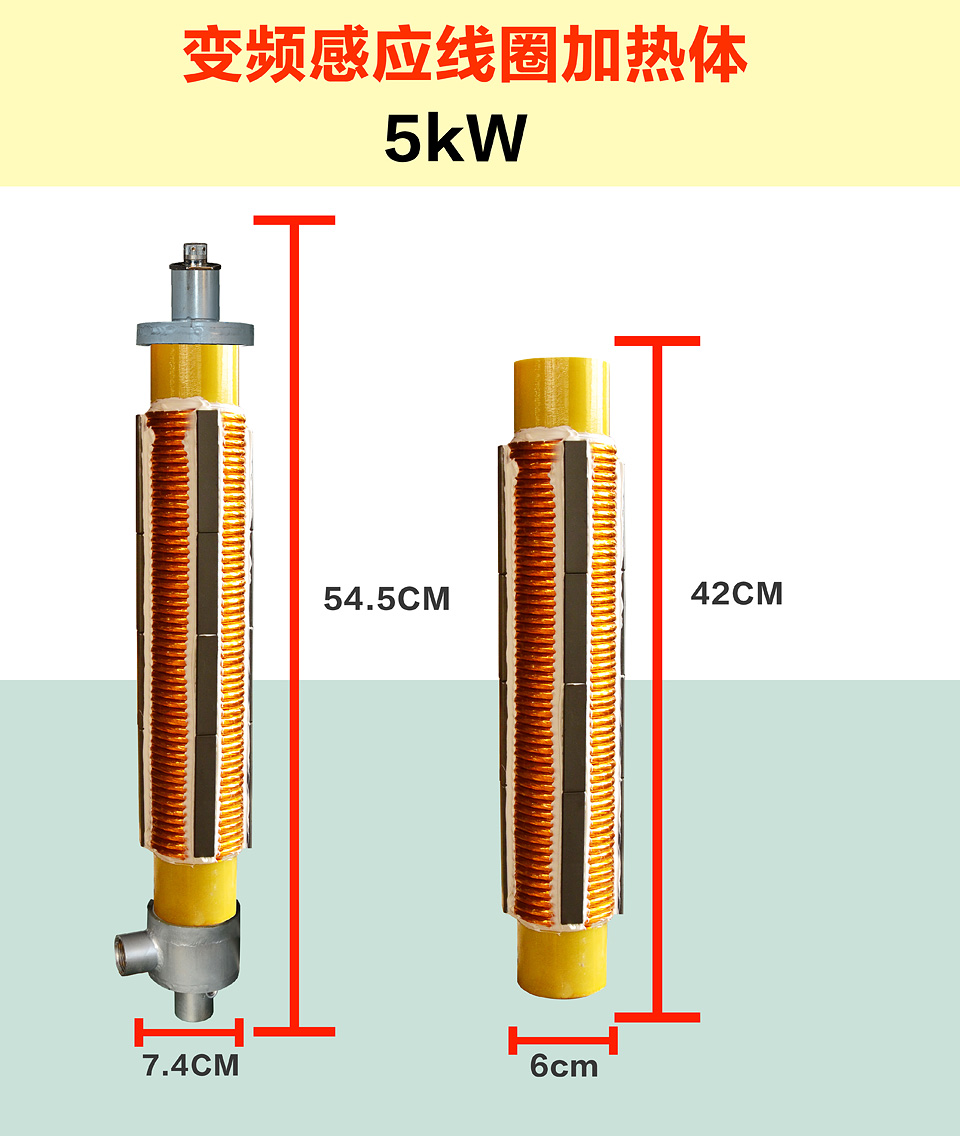 5kW线圈加热体_01.jpg