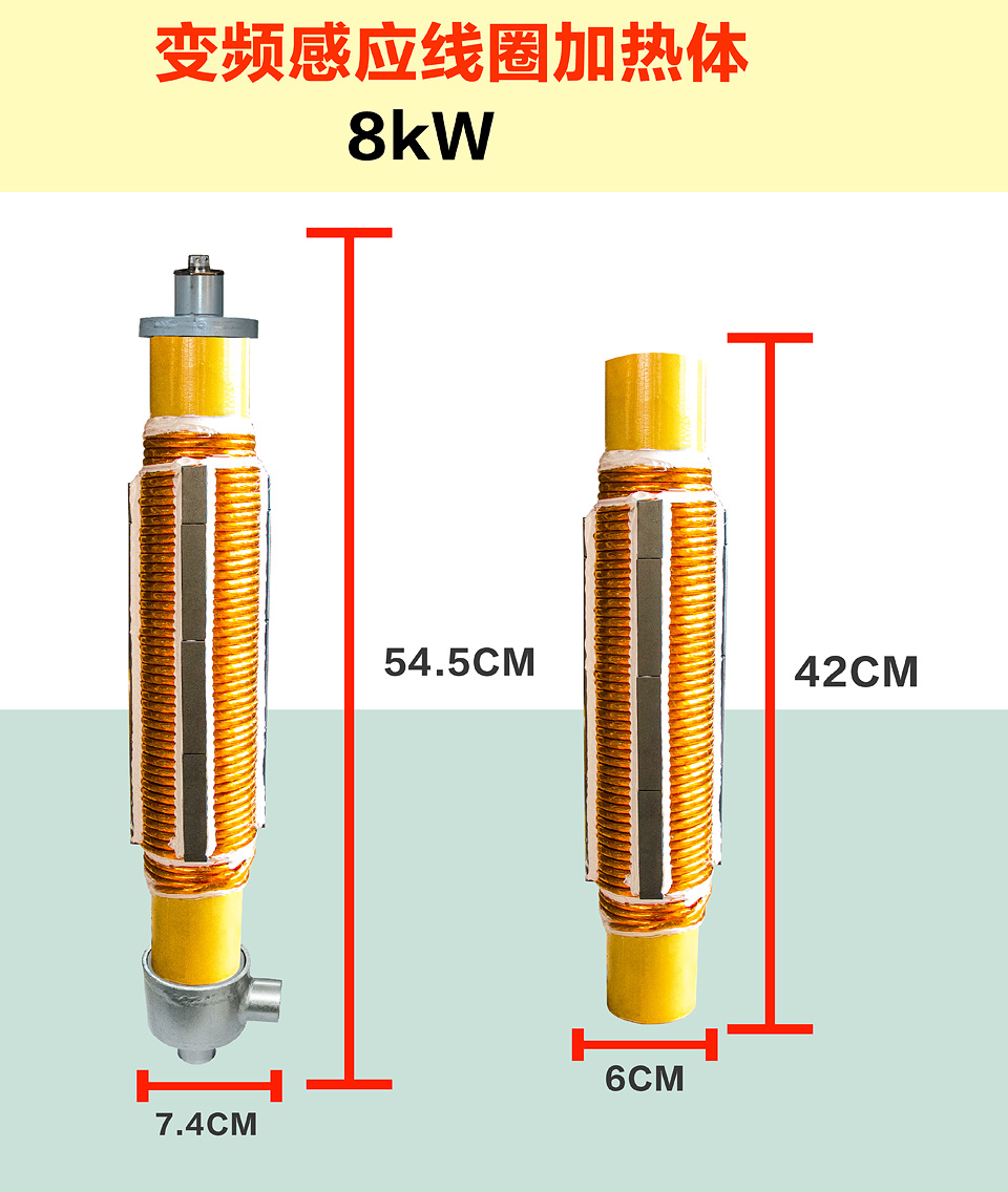 8kW-线圈加热体_01.jpg