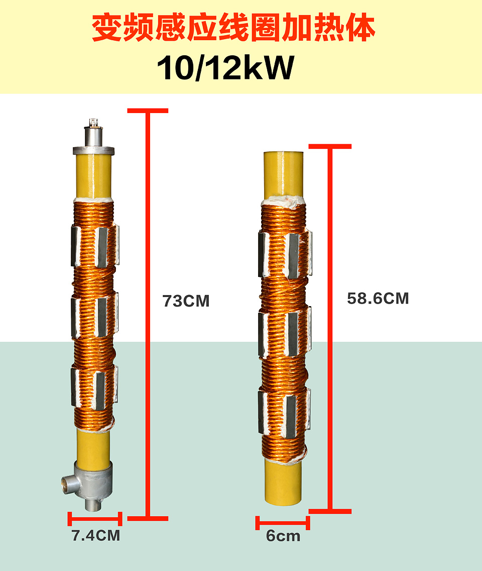 10-12kW线圈加热体_01.jpg