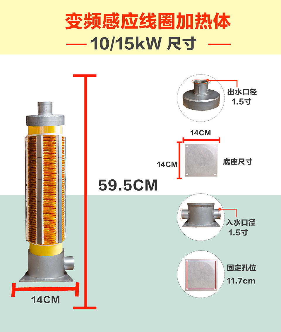 10-15kW-线圈加热体_01.jpg