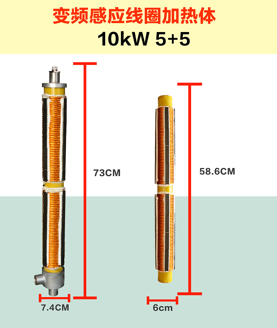 10kW-5+5线圈加热体_01.jpg