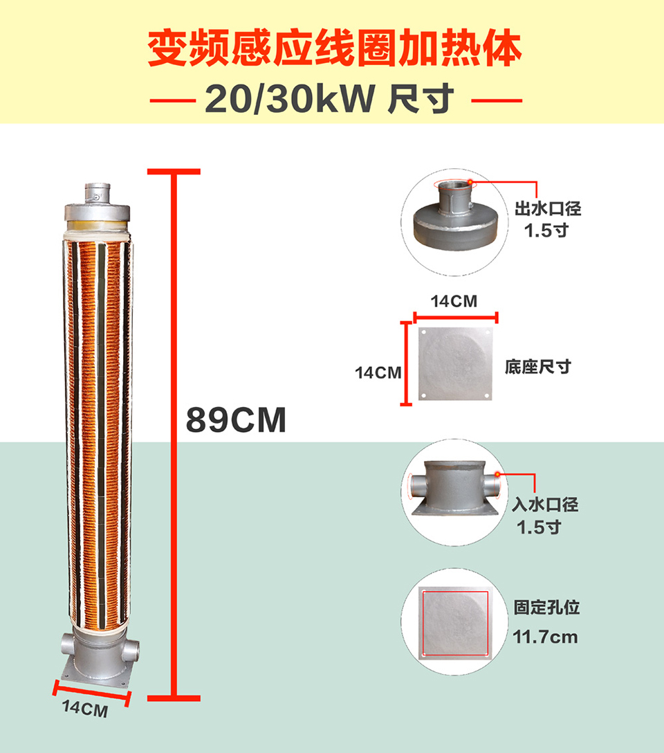 20kW-30kW-线圈加热体_01.jpg