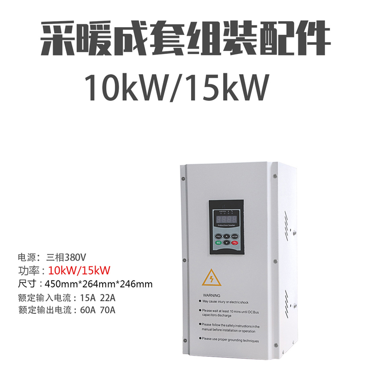 10KW15kw电磁采暖炉组装配件1.jpg