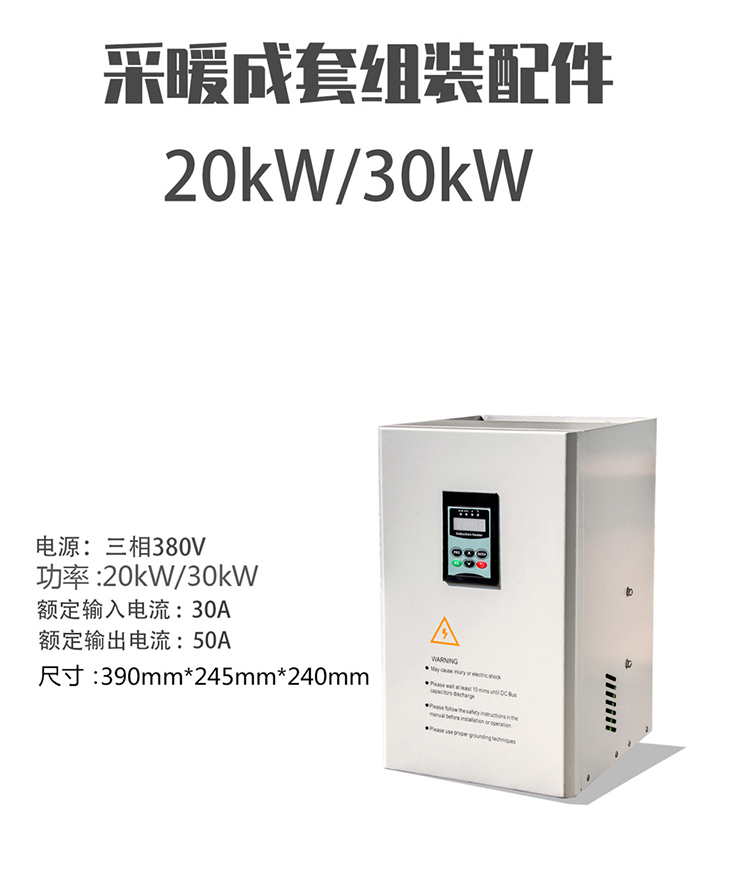 20KW30KW变频电磁采暖炉组装配件副本.jpg
